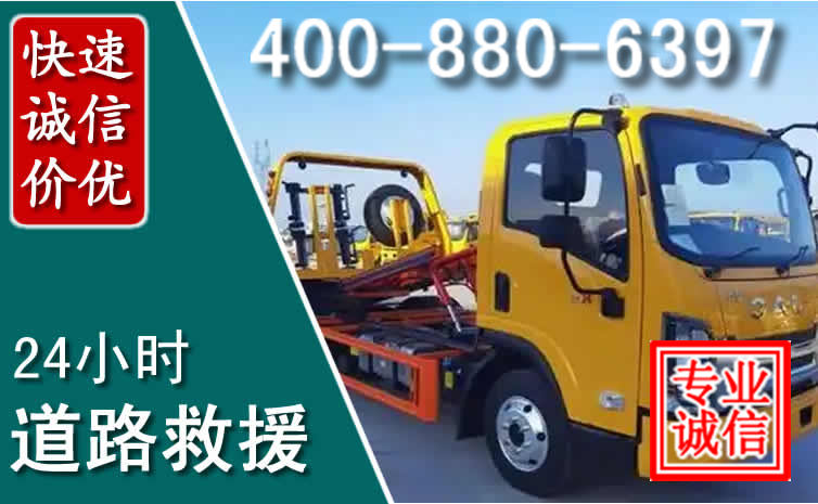 三江道路救援电话 三江道路救援电话
